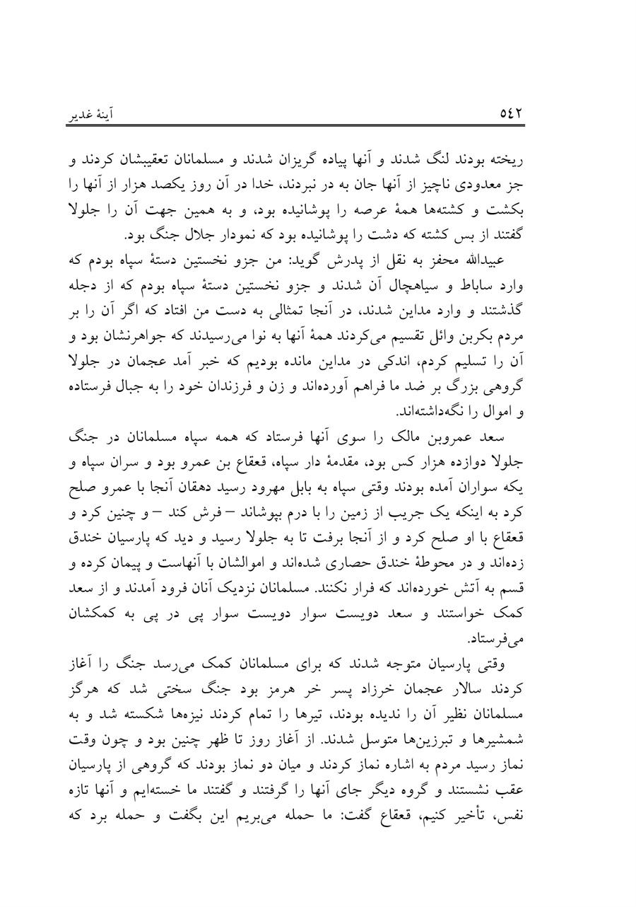 صفحه ۵۴۲