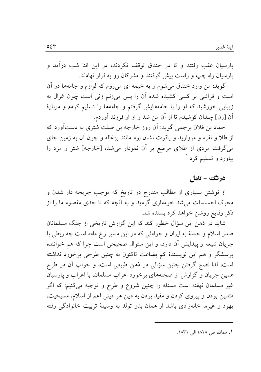 صفحه ۵۴۳