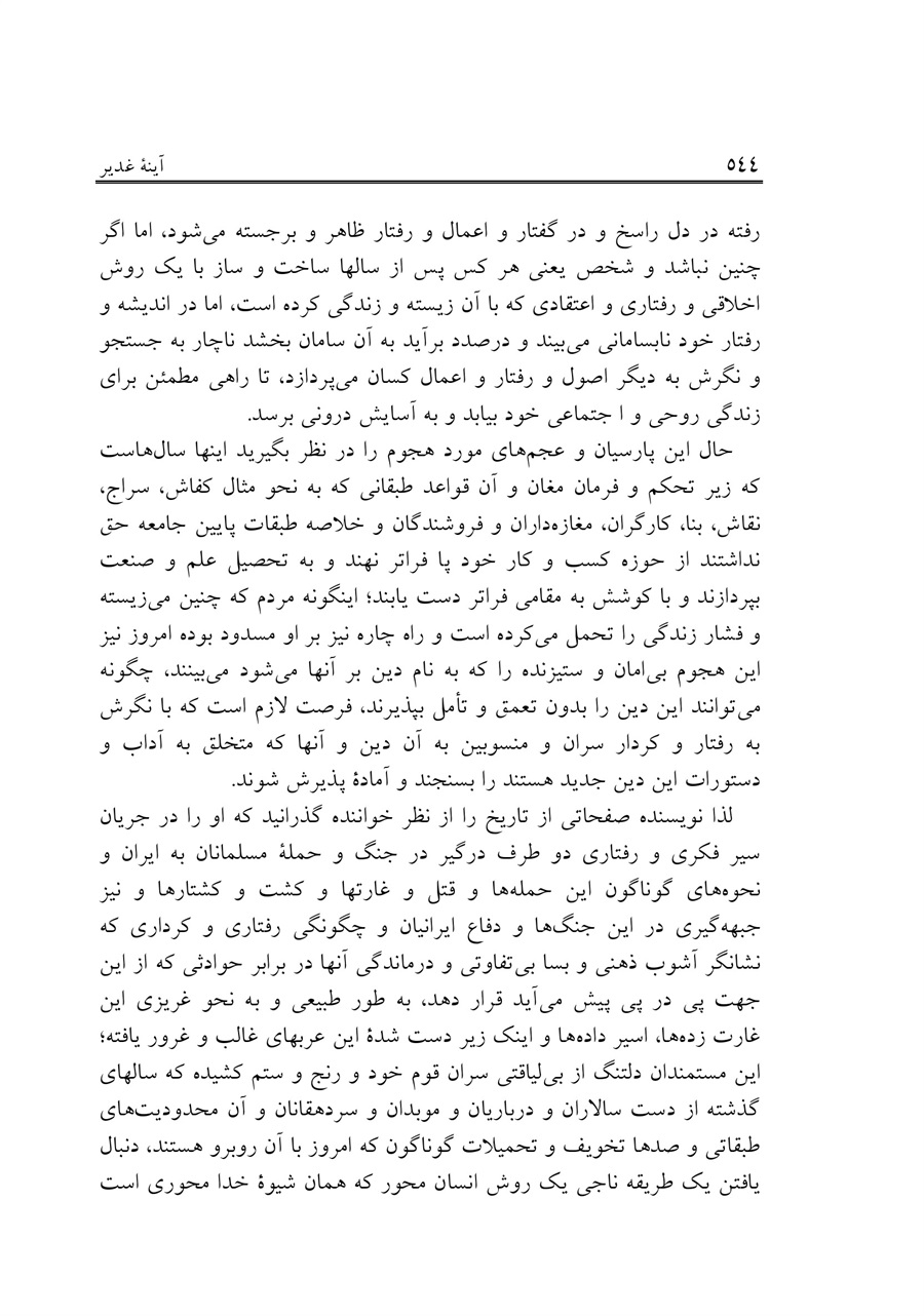 صفحه ۵۴۴