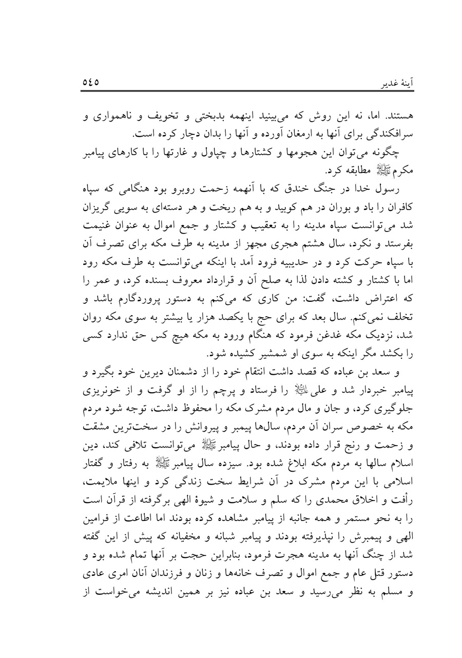 صفحه ۵۴۵