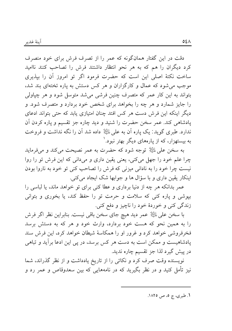 صفحه ۵۴۸