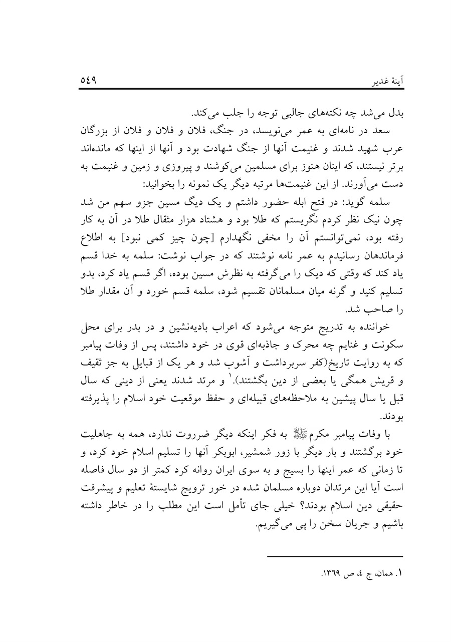 صفحه ۵۴۹