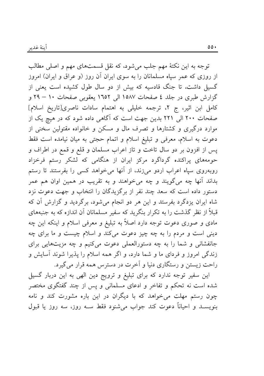 صفحه ۵۵۰