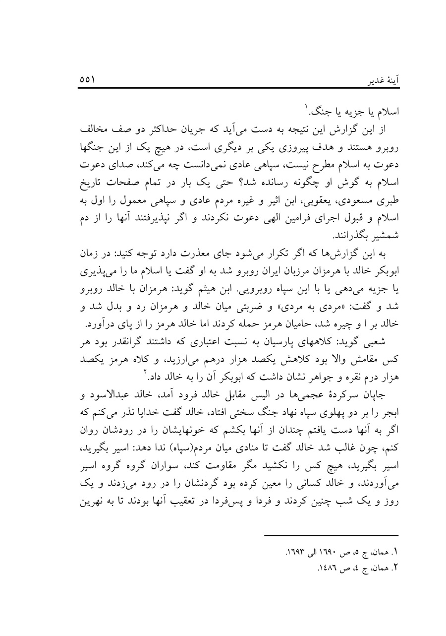 صفحه ۵۵۱