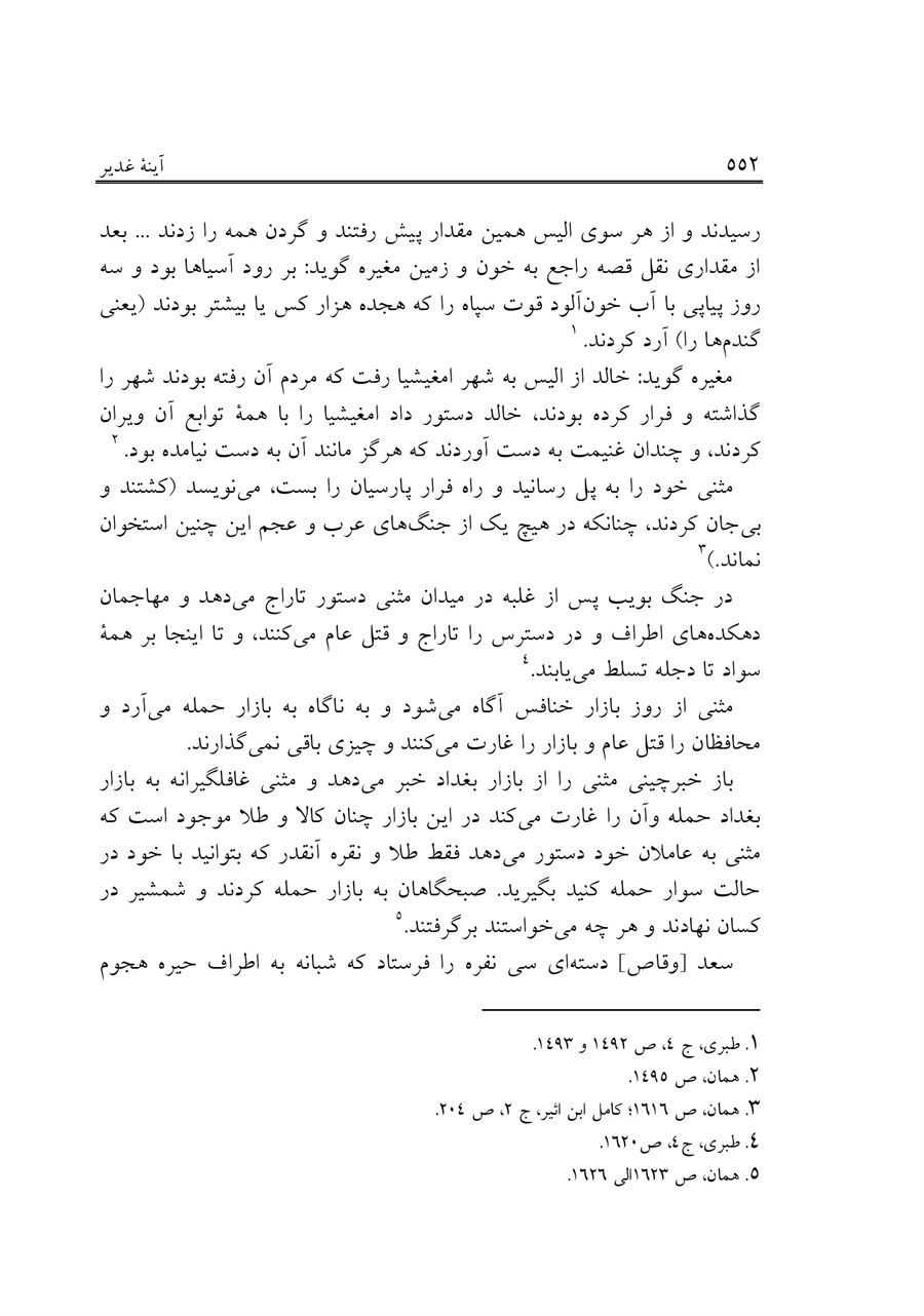 صفحه ۵۵۲