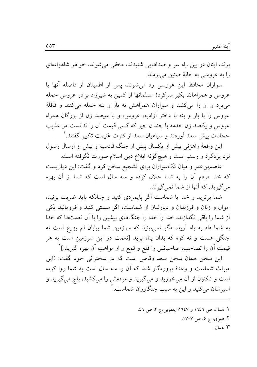 صفحه ۵۵۳