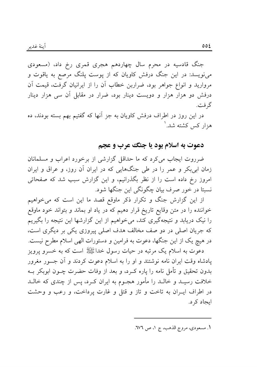 صفحه ۵۵۴