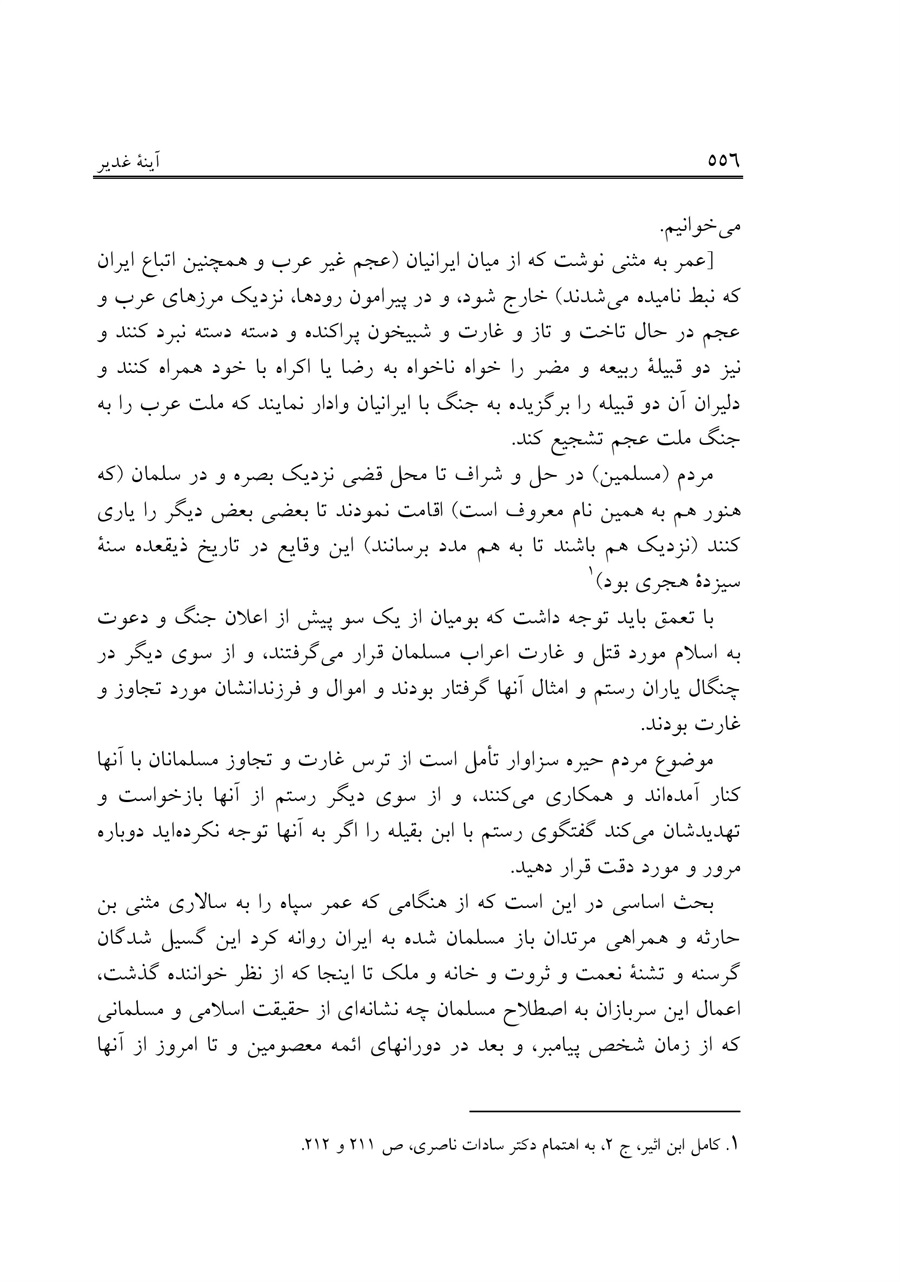 صفحه ۵۵۶