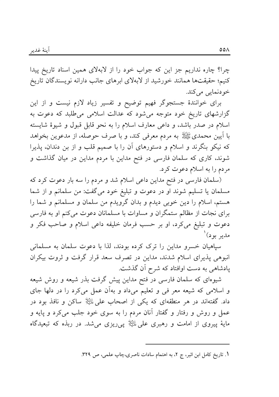 صفحه ۵۵۸
