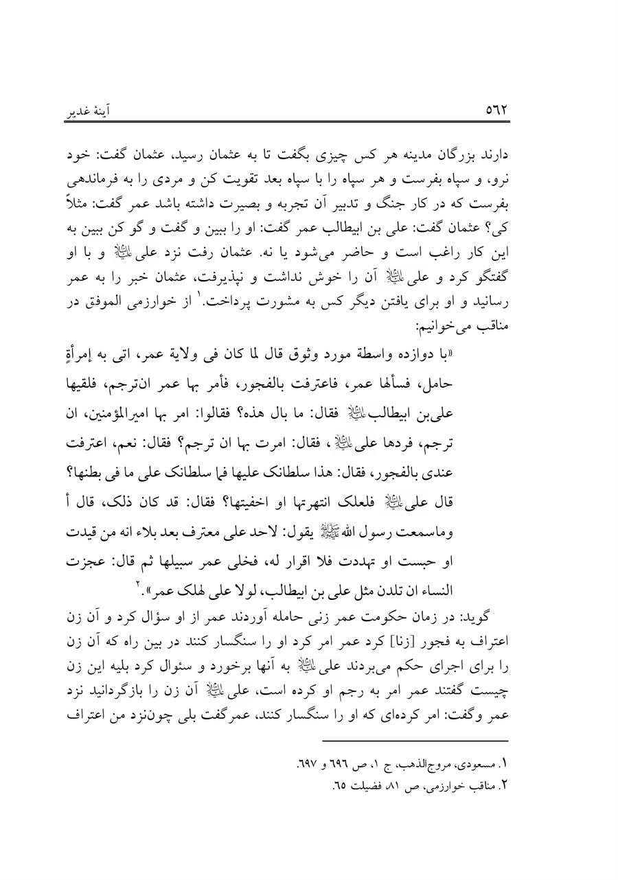 صفحه ۵۶۲