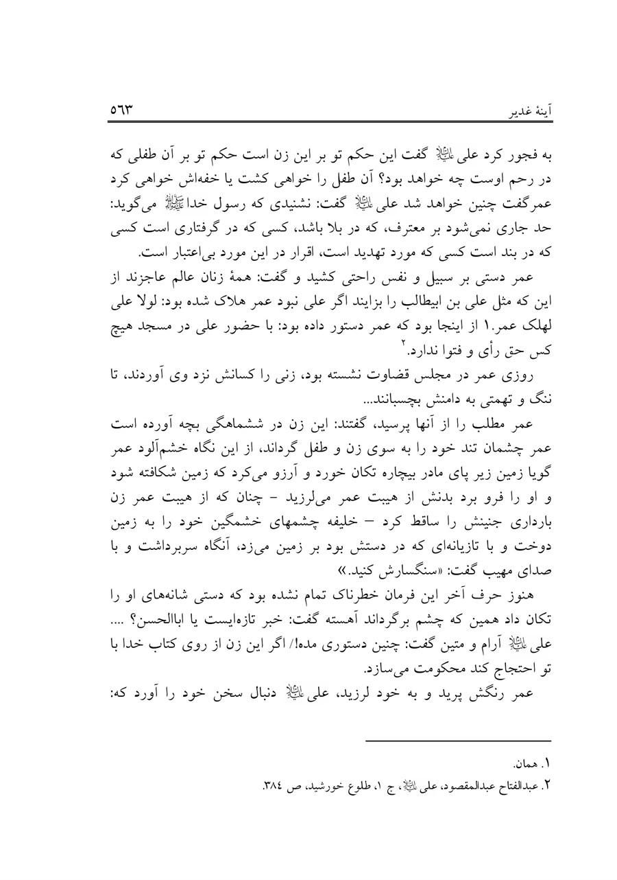 صفحه ۵۶۳