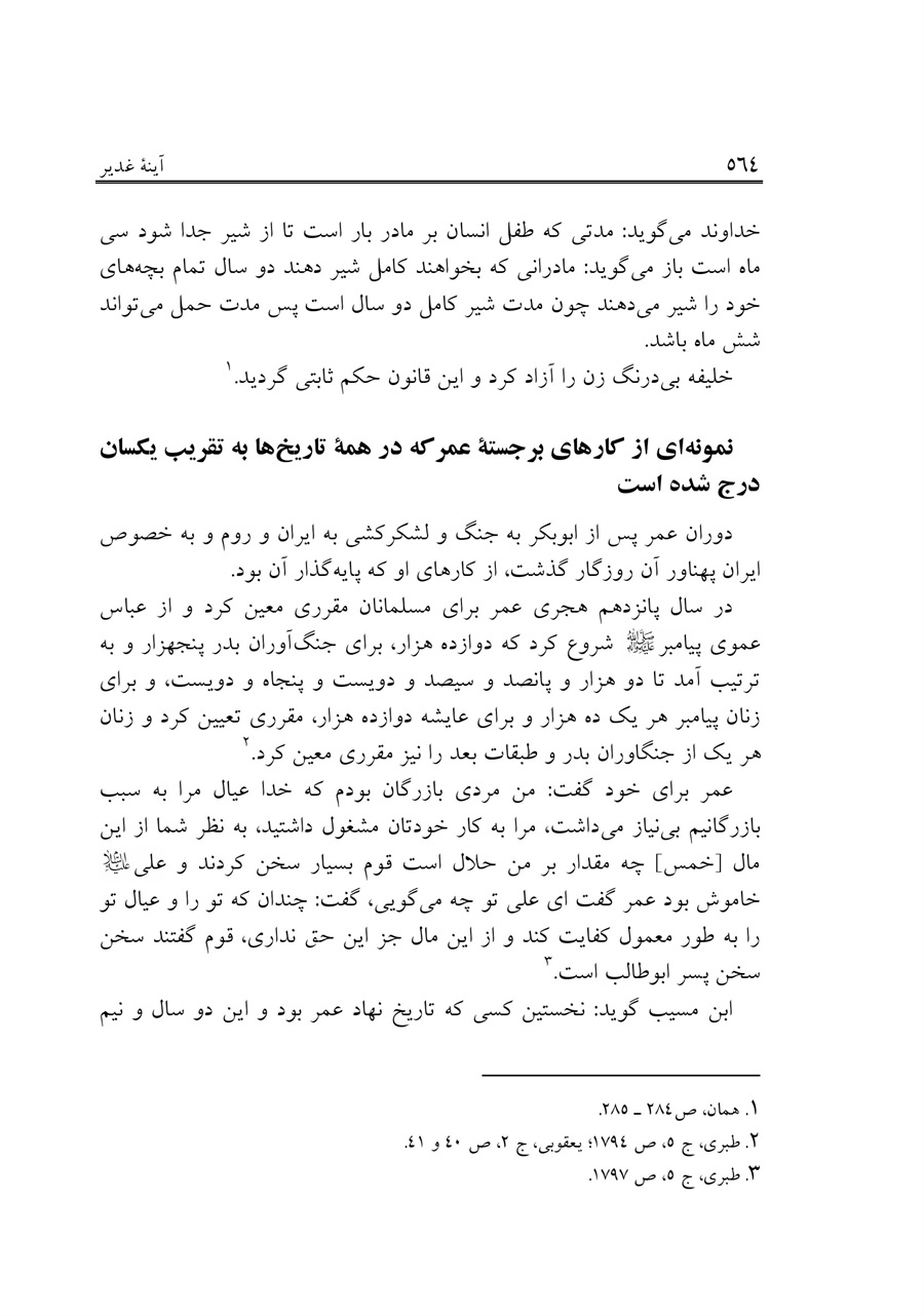 صفحه ۵۶۴