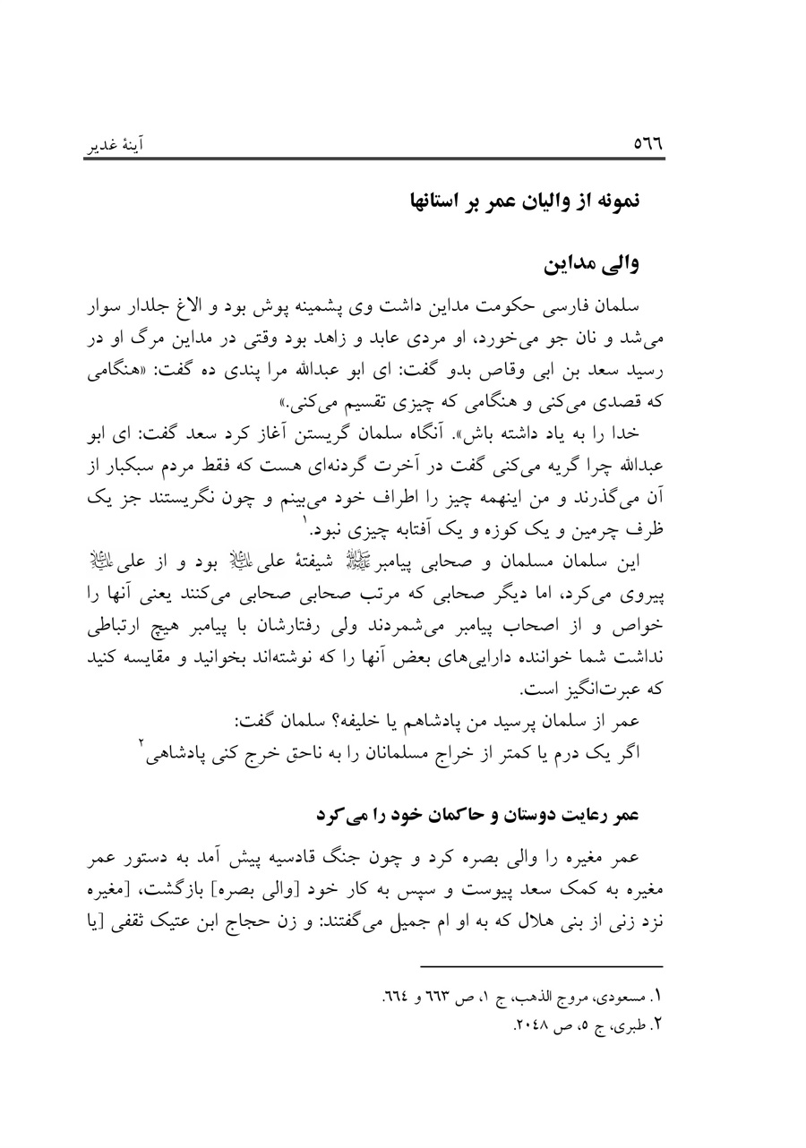 صفحه ۵۶۶