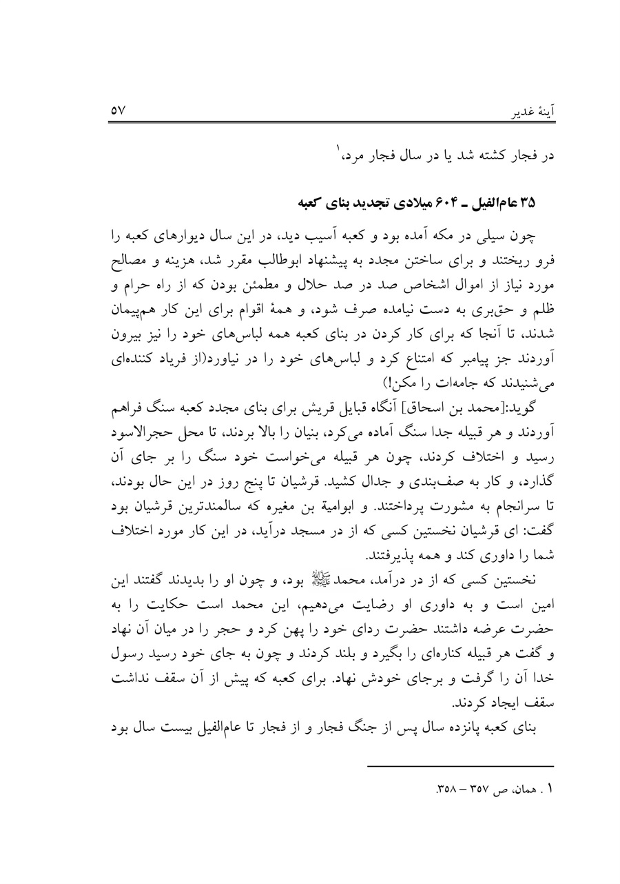 صفحه ۵۷