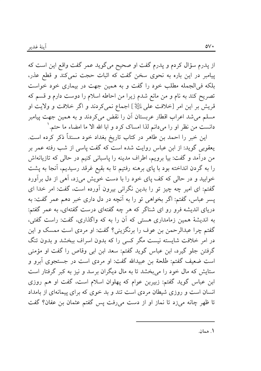 صفحه ۵۷۰