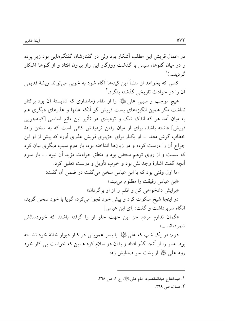 صفحه ۵۷۲
