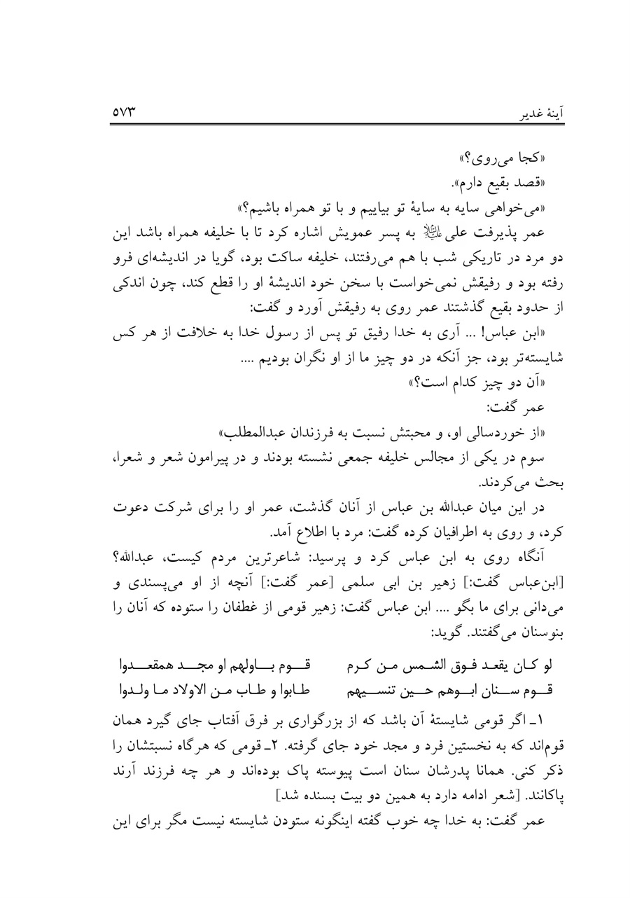 صفحه ۵۷۳