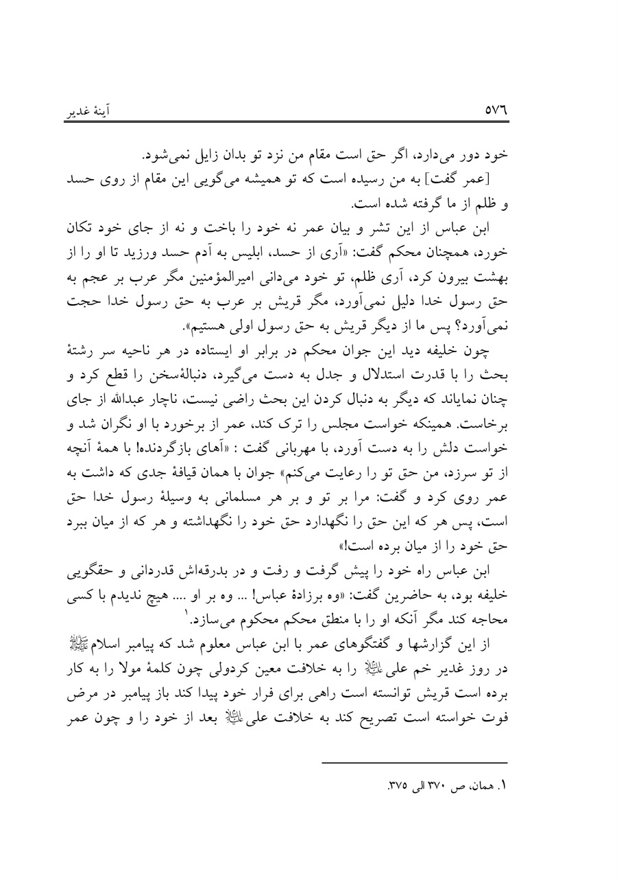 صفحه ۵۷۶