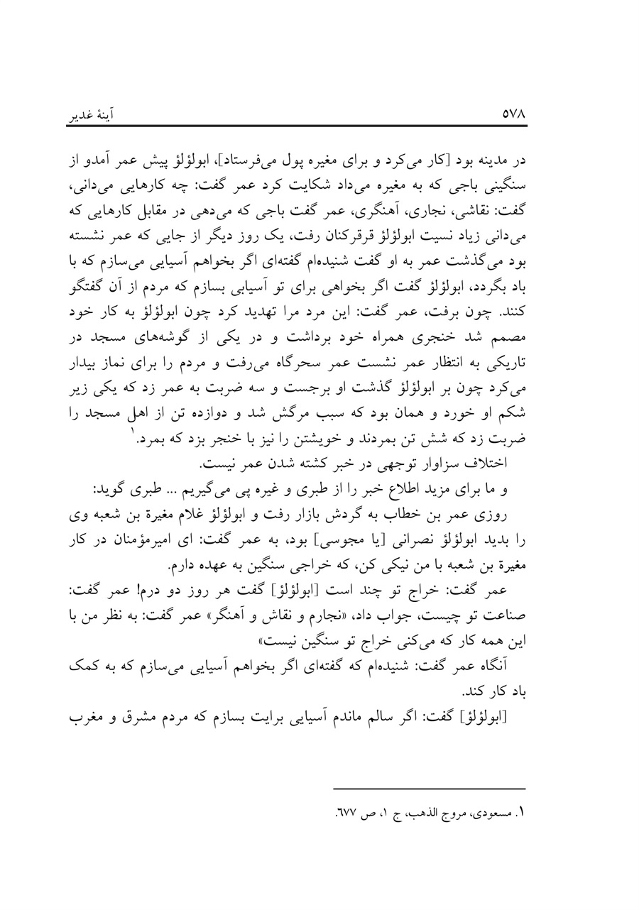 صفحه ۵۷۸