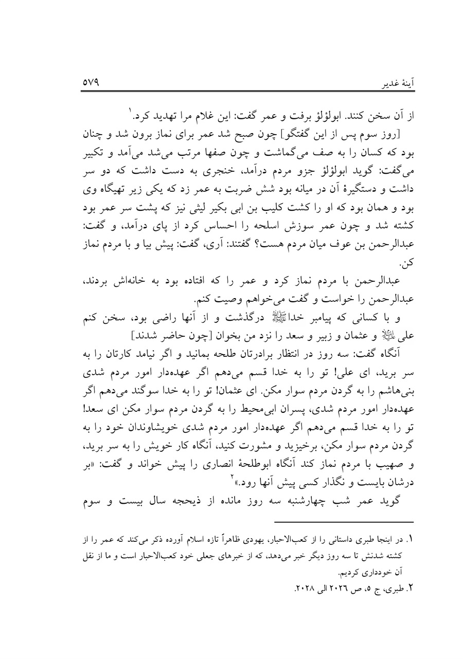 صفحه ۵۷۹