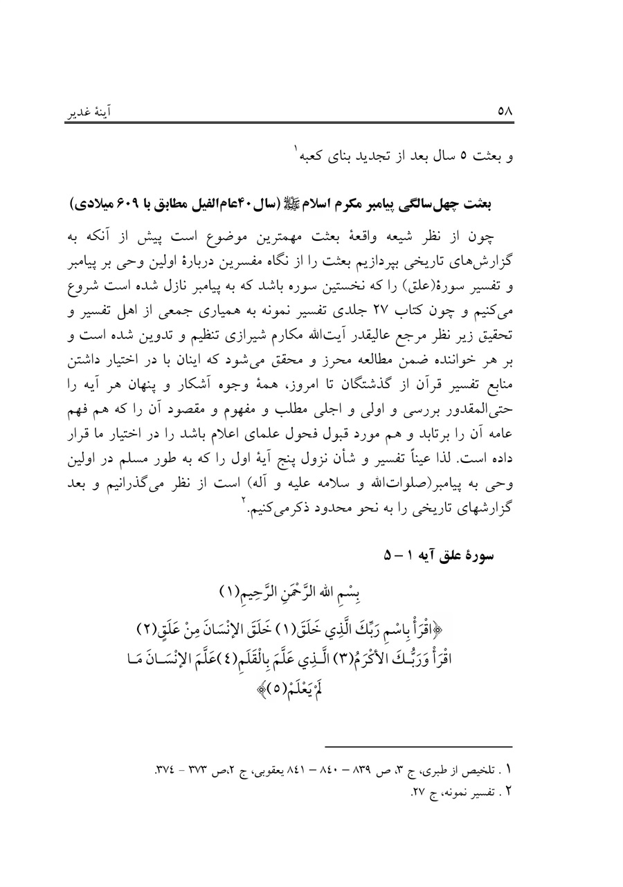 صفحه ۵۸