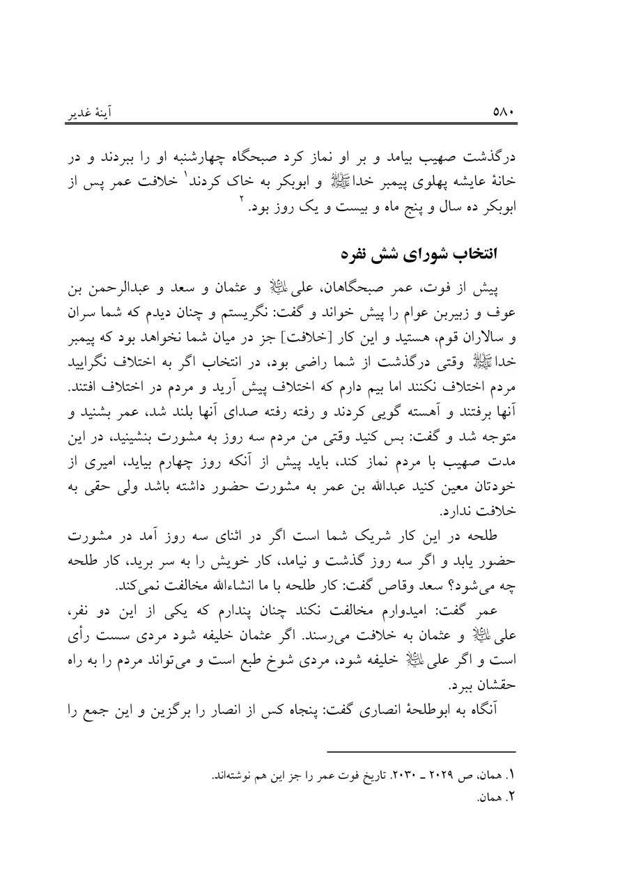 صفحه ۵۸۰