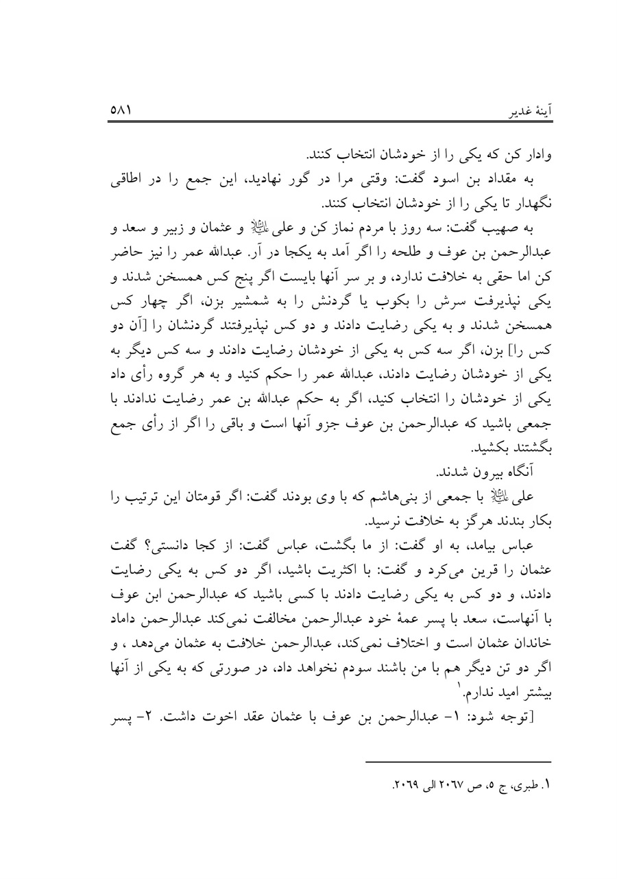 صفحه ۵۸۱