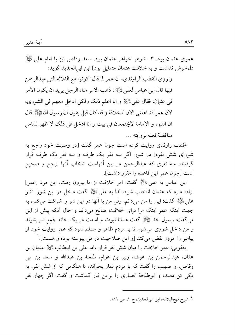 صفحه ۵۸۲