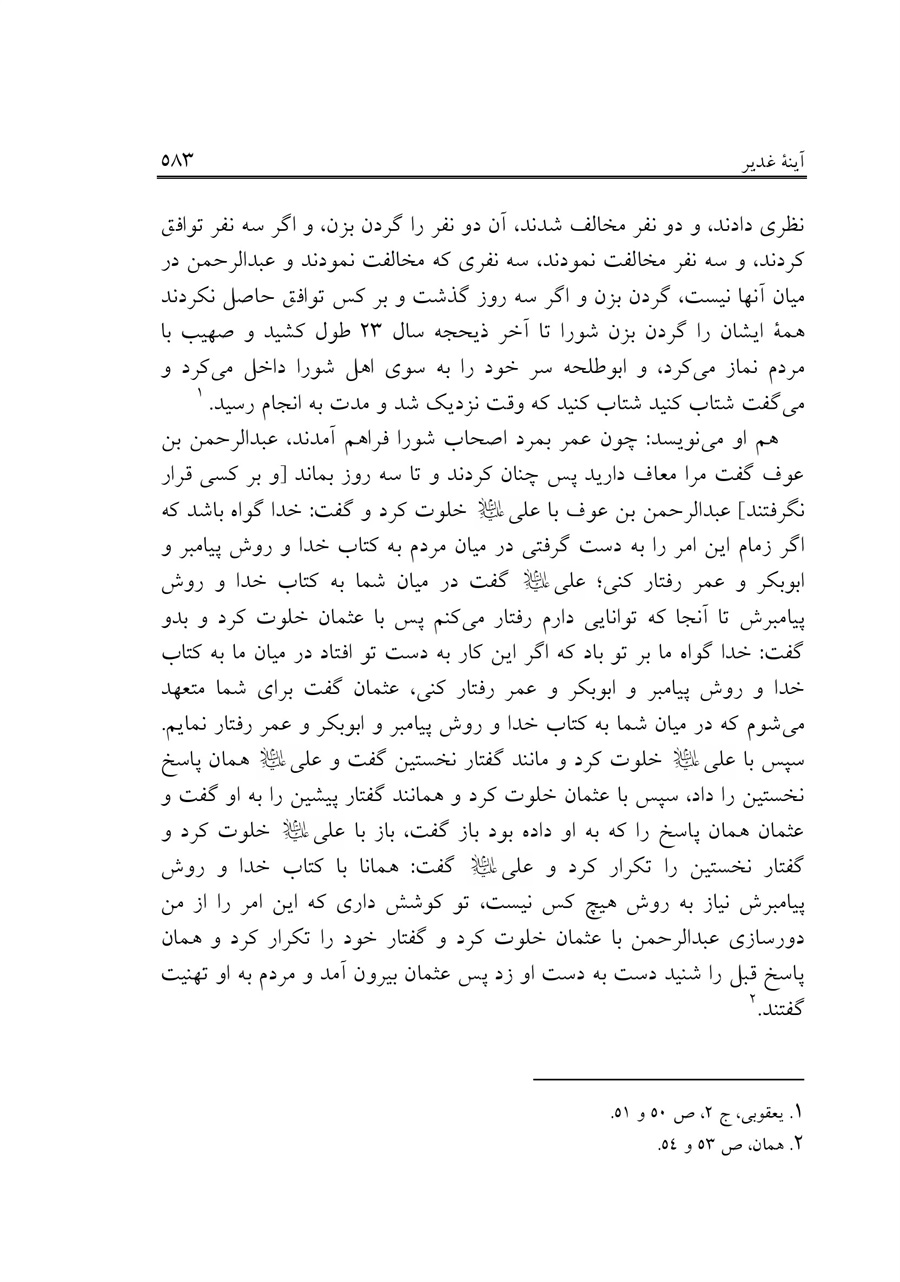 صفحه ۵۸۳