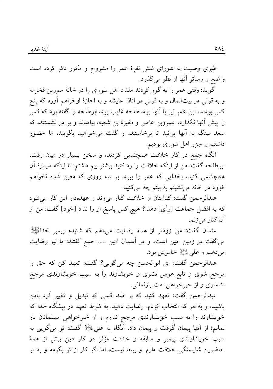 صفحه ۵۸۴
