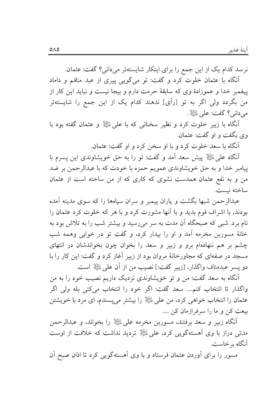 صفحه ۵۸۵