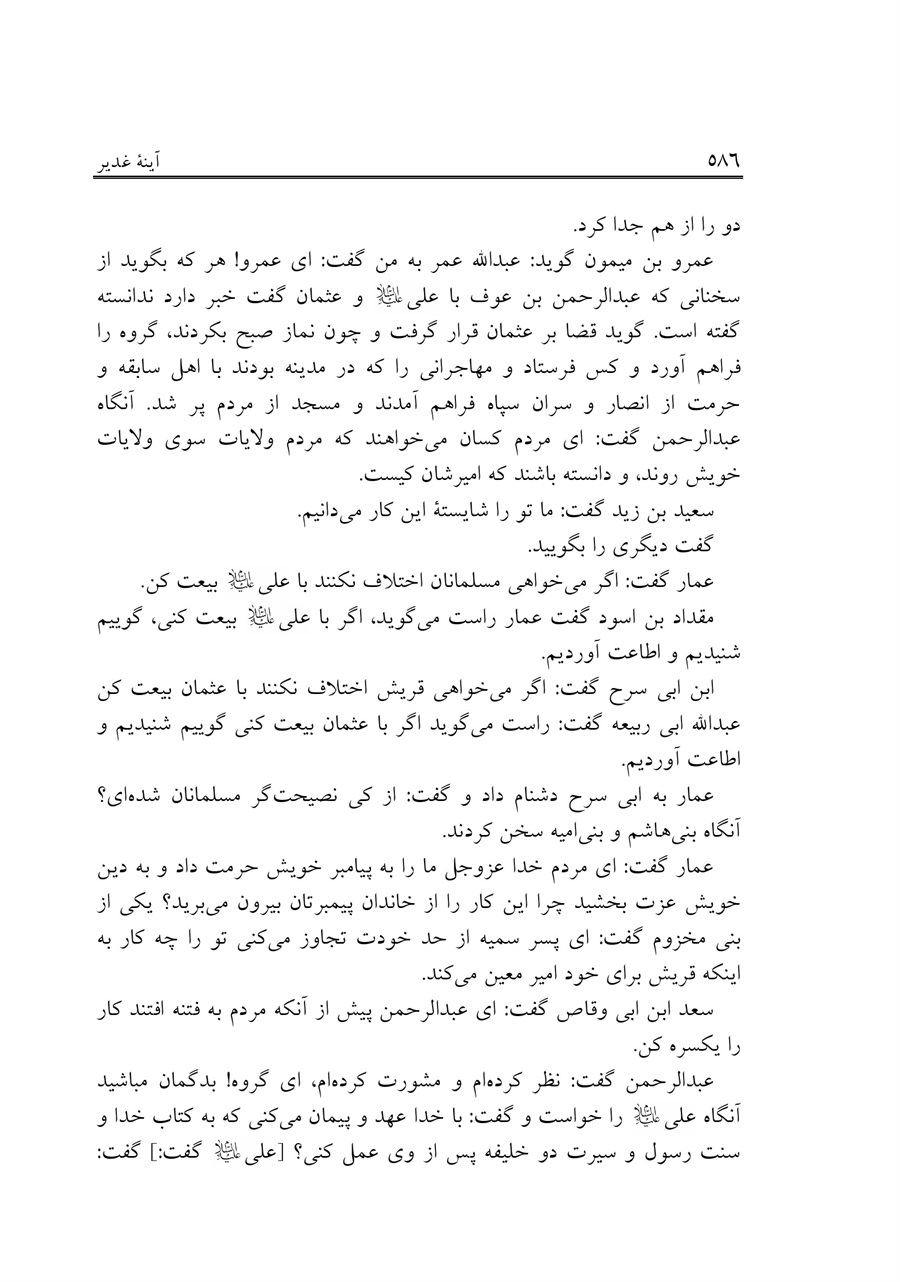 صفحه ۵۸۶