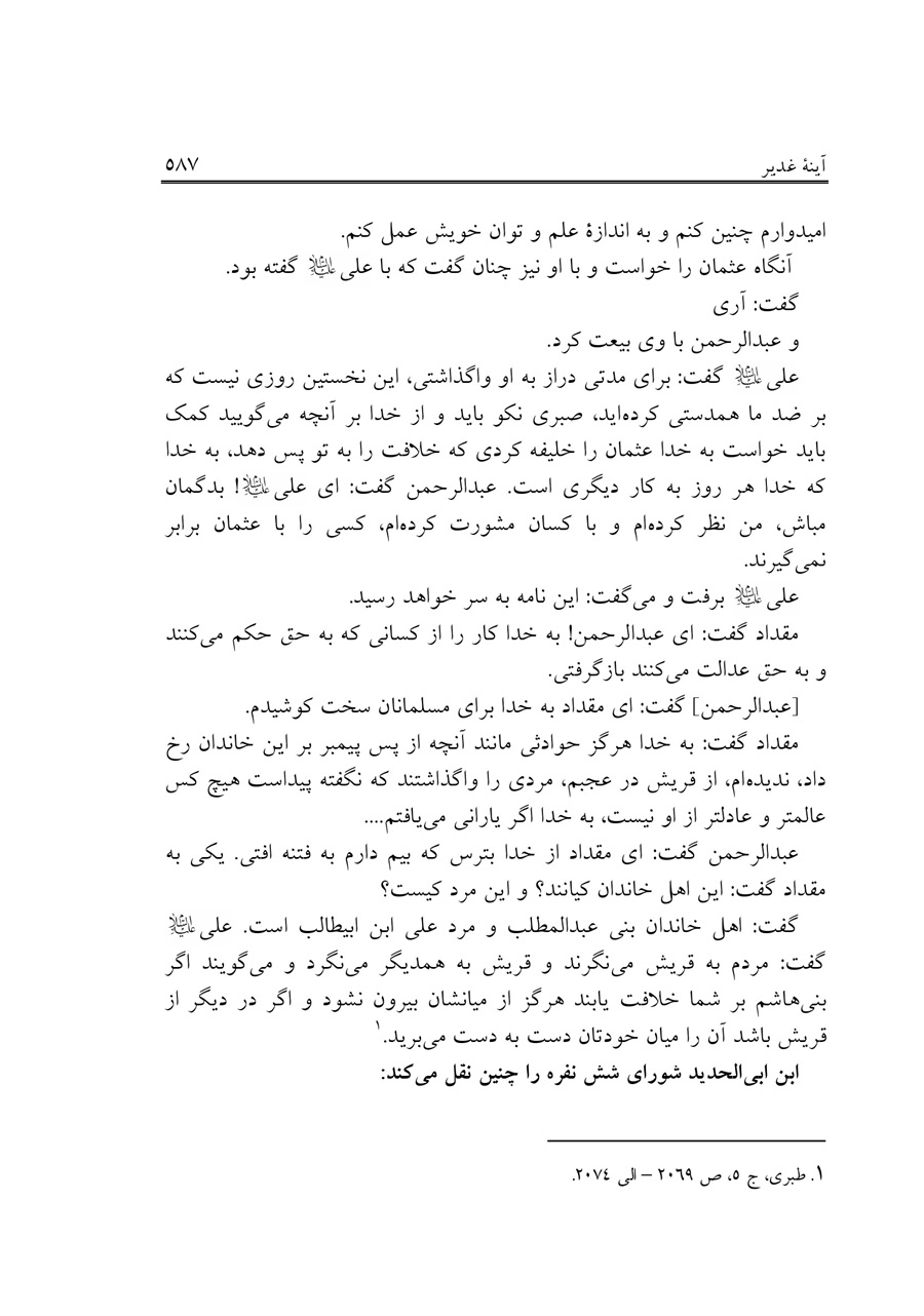 صفحه ۵۸۷