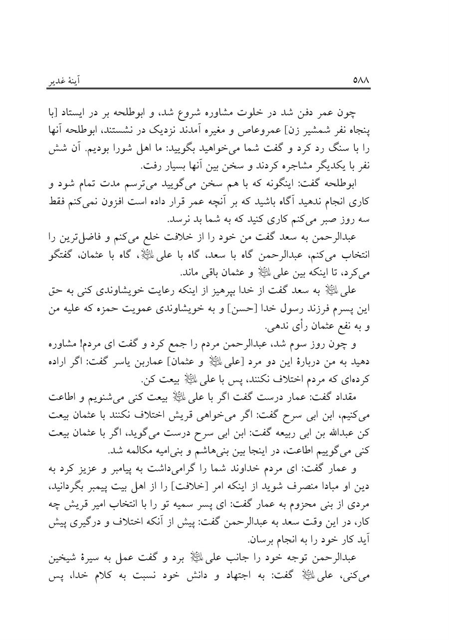 صفحه ۵۸۸