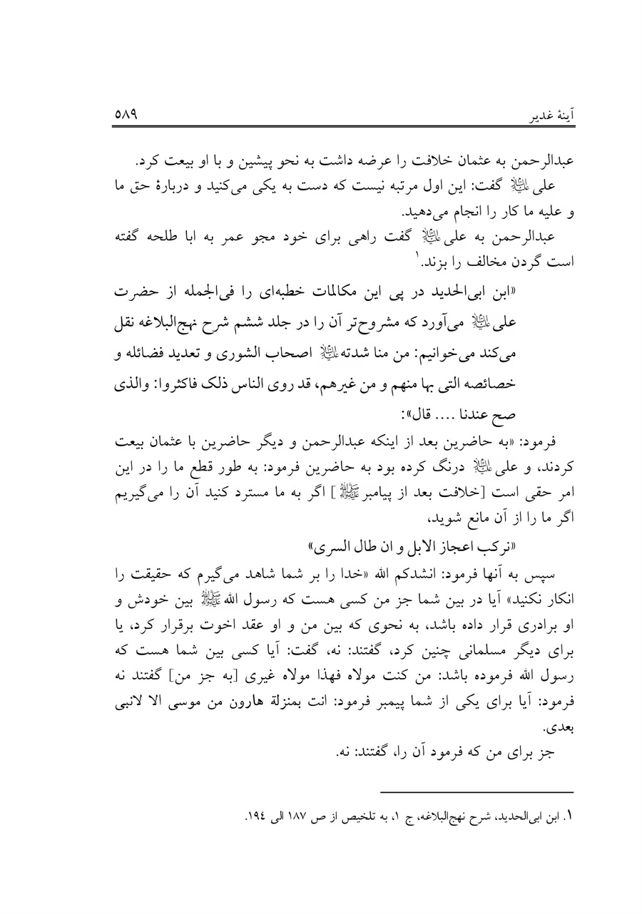 صفحه ۵۸۹