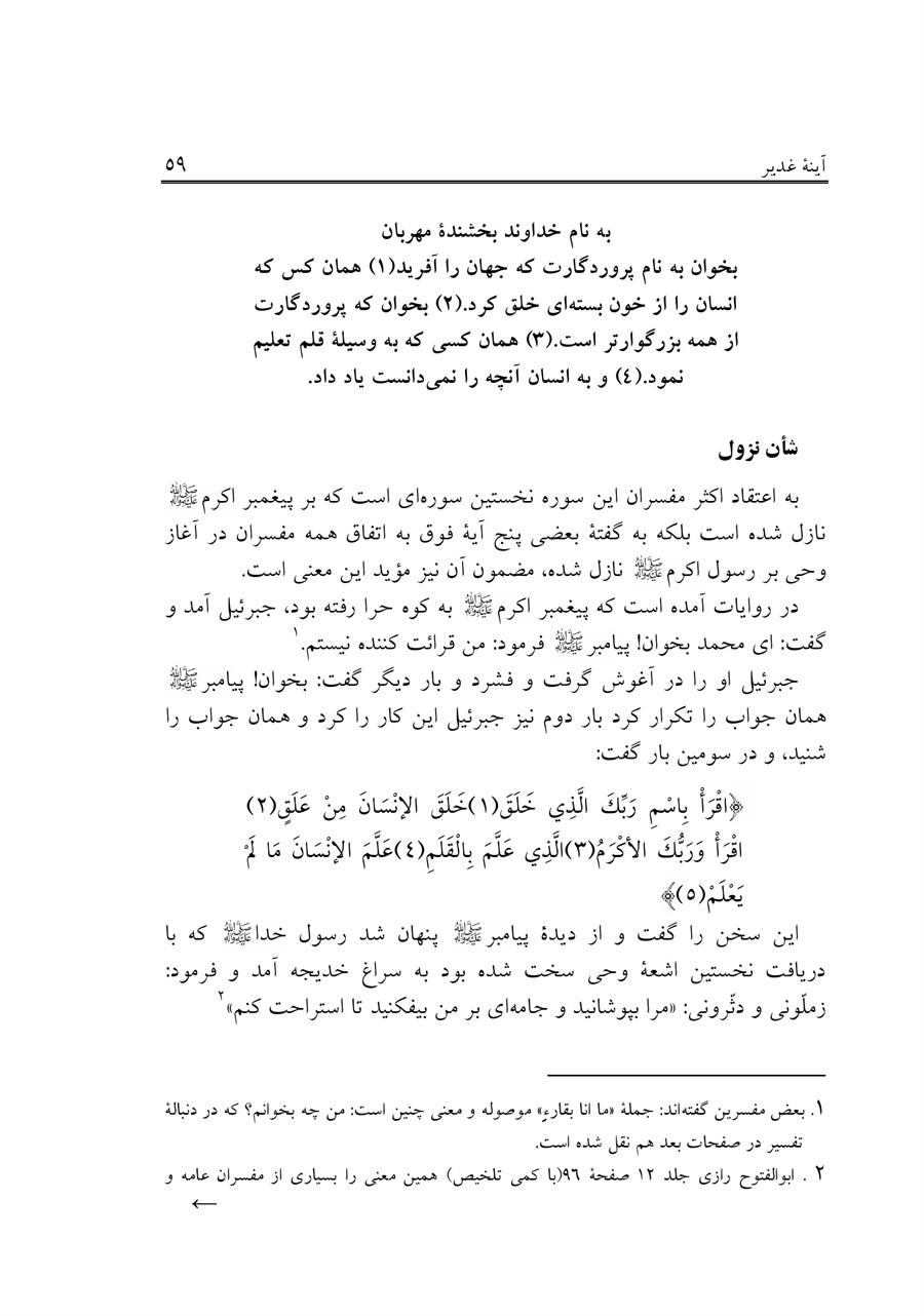 صفحه ۵۹