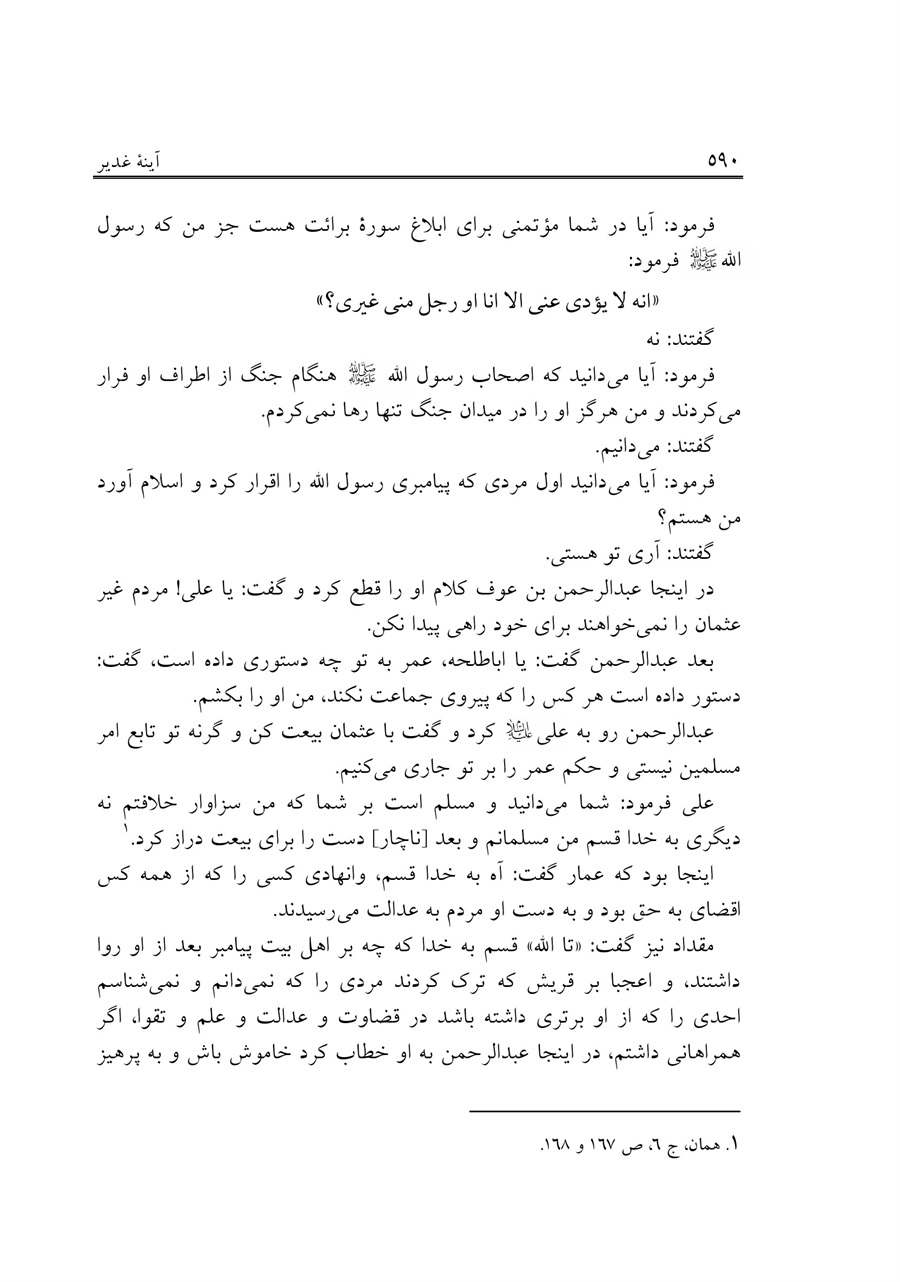 صفحه ۵۹۰