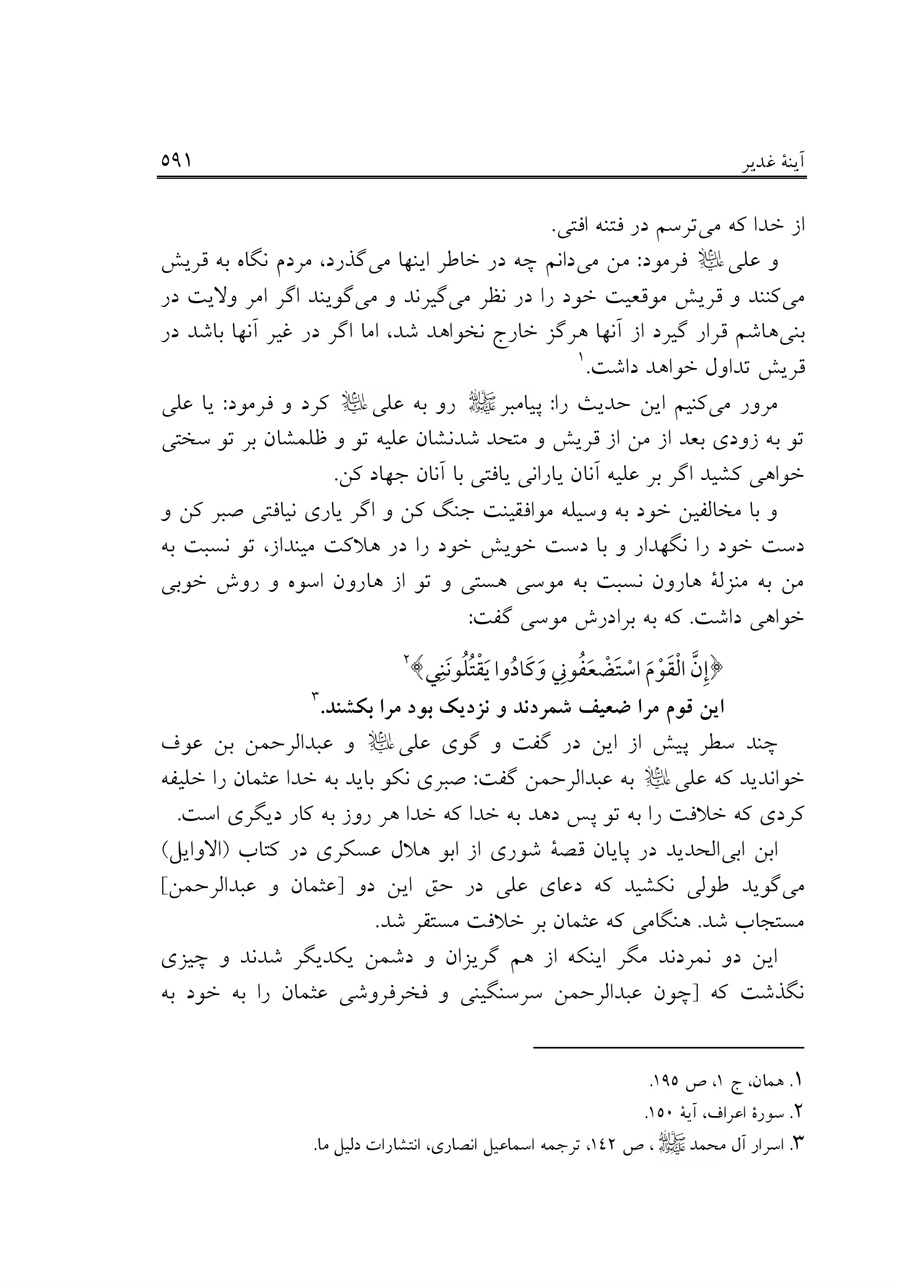 صفحه ۵۹۱