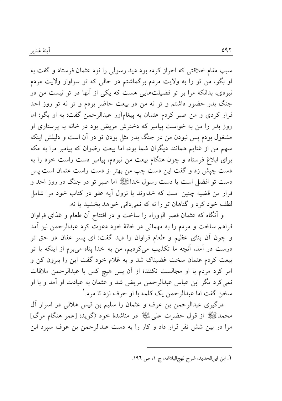 صفحه ۵۹۲