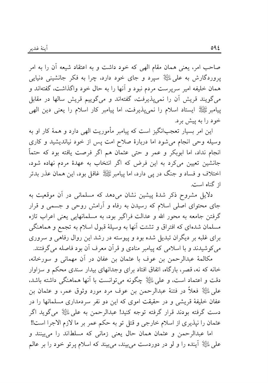 صفحه ۵۹۴
