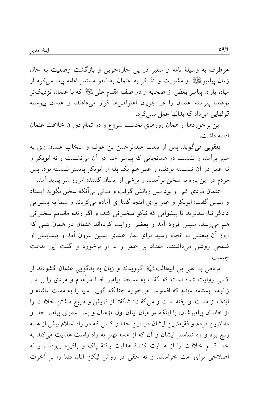 صفحه ۵۹۶