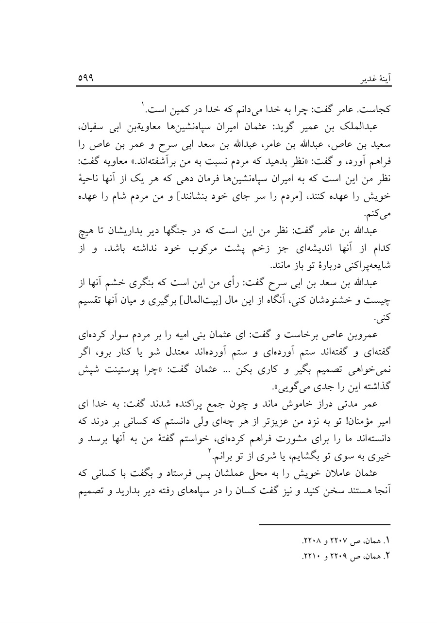 صفحه ۵۹۹