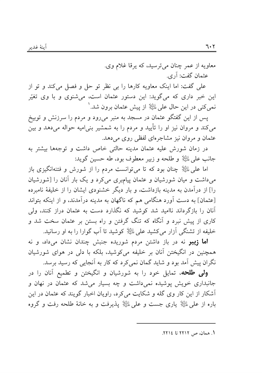 صفحه ۶۰۲