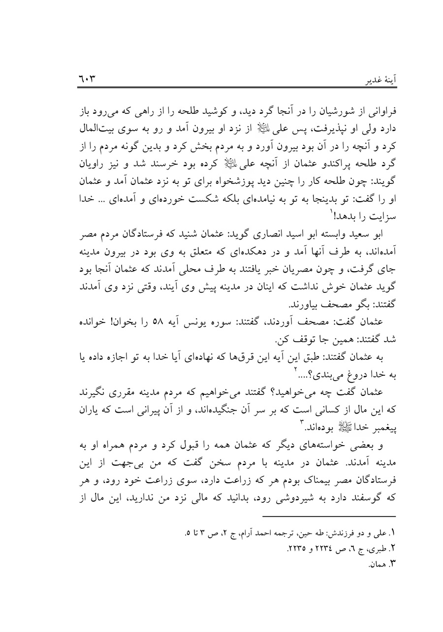 صفحه ۶۰۳