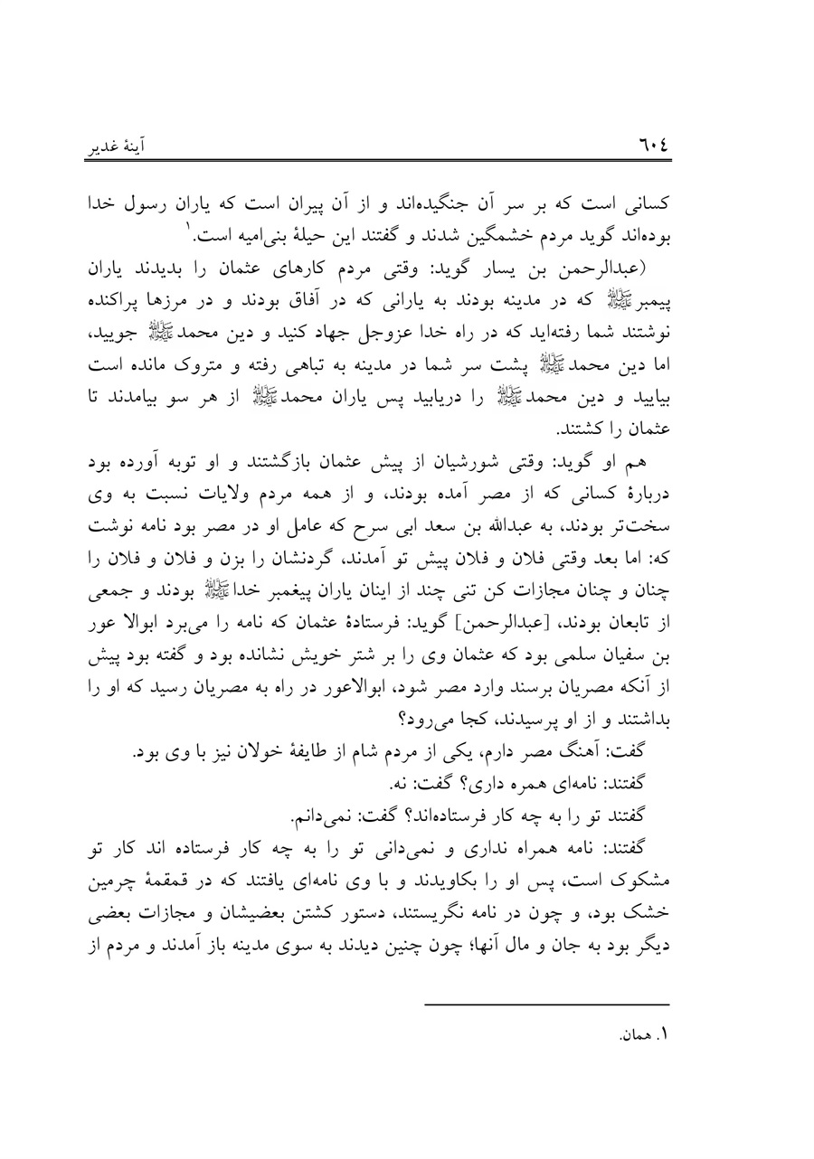 صفحه ۶۰۴