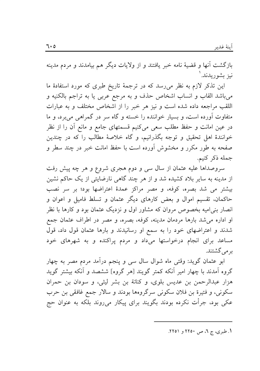 صفحه ۶۰۵