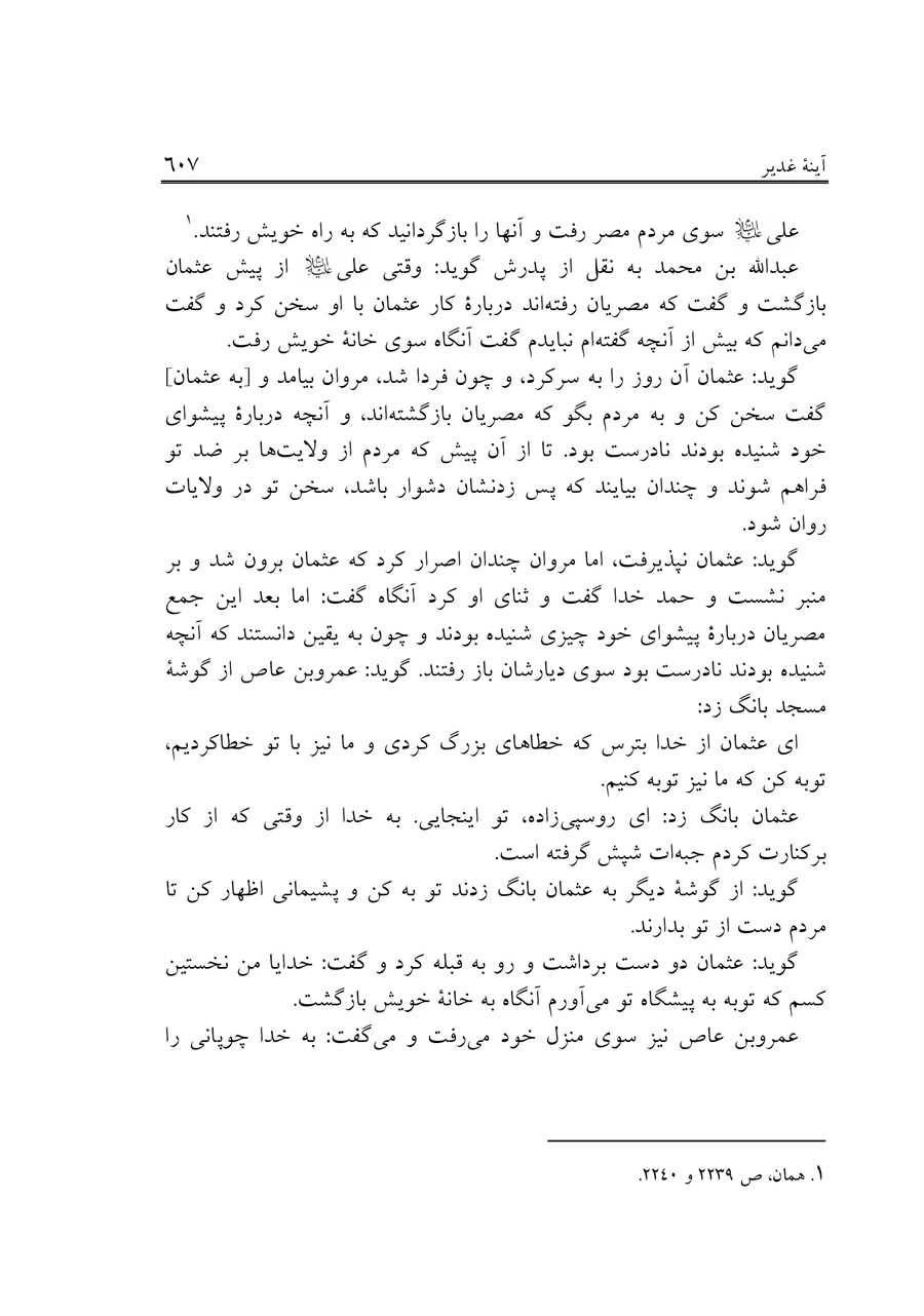 صفحه ۶۰۷