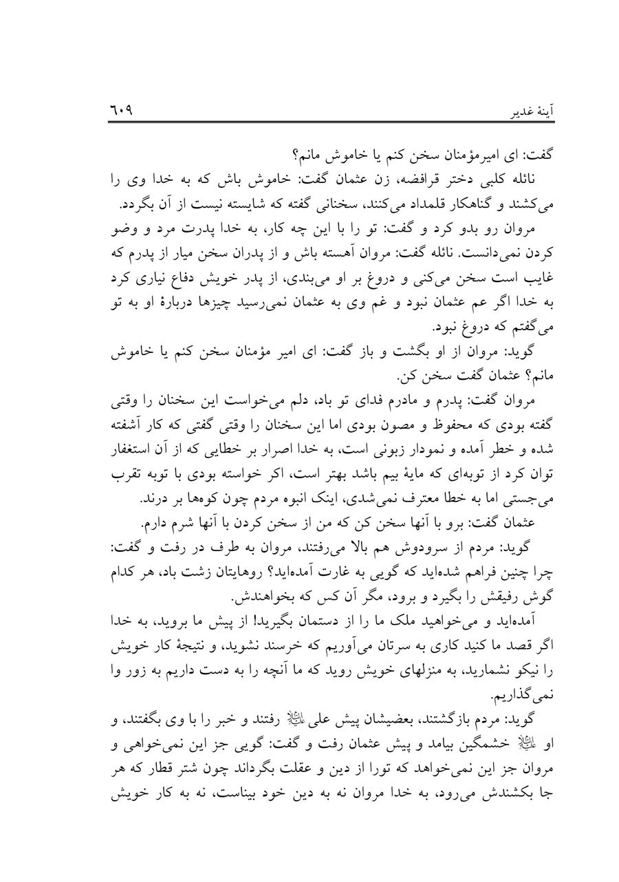 صفحه ۶۰۹