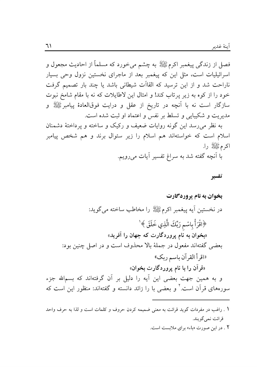 صفحه ۶۱