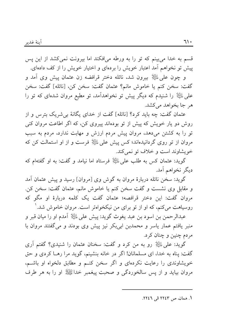 صفحه ۶۱۰